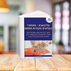 עליבאבא - מאחורי הקלעים ונקודות מפתח